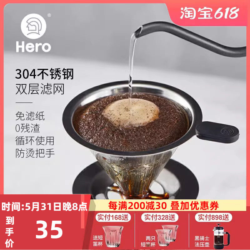 hero咖啡过滤网手冲壶套装不锈钢滤杯滴漏便式便携咖啡过滤器滤网