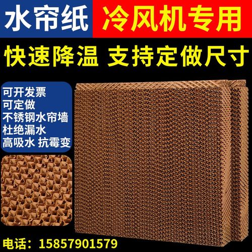 冷风机配件水帘纸湿帘纸 水帘墙大棚降温水帘环保空调专用水帘纸