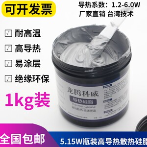导热硅脂5.15系数龙腾科威工厂直销CPU散热硅脂 电子电器导热硅胶