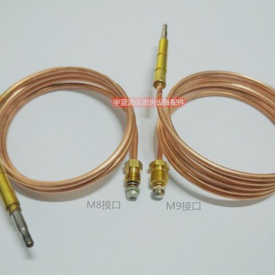 M9热电偶裕富宝佳斯特伊莱克斯SIT煲仔炉热电偶安全制感应线