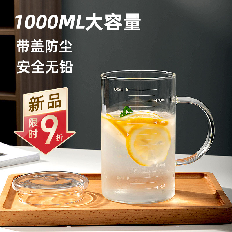 1000ml大容量玻璃水杯家用耐高温带刻度量杯办公室男喝茶杯子带把