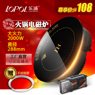 乐浦商用火锅电磁炉嵌入式 圆形线控酒店火锅店专用电磁炉2000W