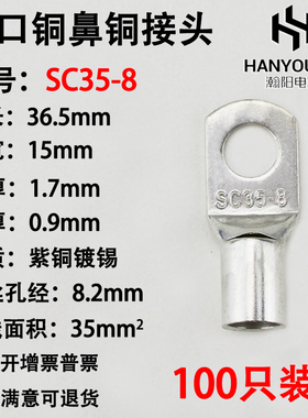 100只紫铜SC35-8窥口铜接线端子/铜端子/线鼻子/铜接头35平方