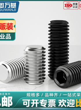 304不锈钢/12.9级内六角平端紧定螺丝止付螺钉无头机米顶丝M2-M16