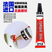 SCHNOFRAK原装 配螺纹记号膏 进口螺丝标记胶防松螺栓扭矩机车装