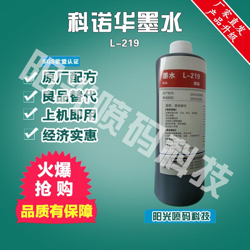 替代科诺华喷码机专用墨水750ml油墨L-219  耗材溶剂稀释剂清洗剂