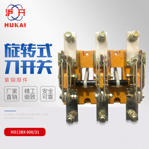 HD13BX-600/31三相单投 闸刀旋转式刀开关 隔离开关 紫铜厚件
