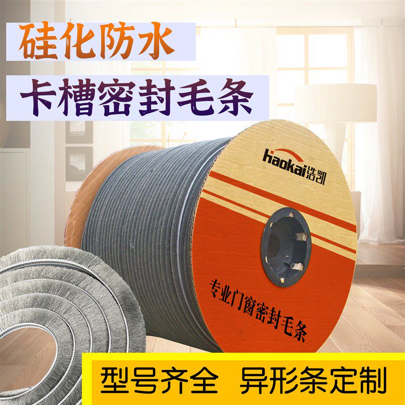 塑钢窗户密封条铝合金推拉门窗卡槽毛条纱网防蚊窗玻璃门防风防尘