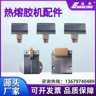 手持热熔胶机胶嘴手推热熔胶机滚轮热熔胶机配件胶棒压敏胶机器