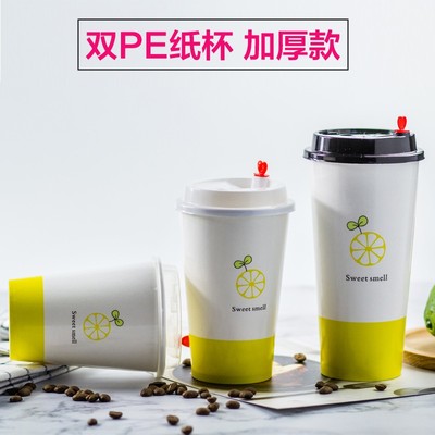 柠檬奶茶杯纸杯双淋膜可加冰果汁杯冷热咖啡杯一次性杯子带盖定制