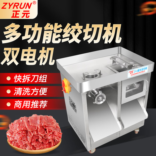 正元柜式ZY-6电动全自动多功能绞肉机商用碎肉机大功率不锈钢快拆