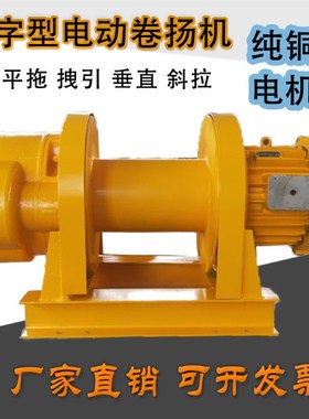 380v5吨重型卷扬机上料机2t3T吨建筑快速电动葫芦提升机100米慢速