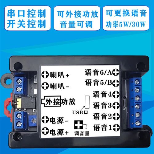 语音模块播放板串口工业级RS232/485音频播报板Mp3语音提示器