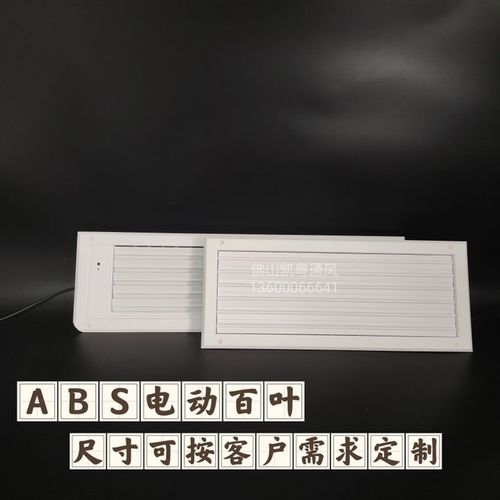 定制空调遥控风口双层百叶电动出风口百叶家用方形双层百叶厂ABS