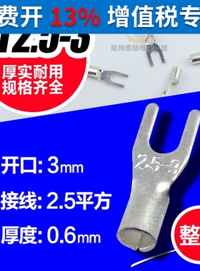 冷压接线端子UT2.5-3接线端头接插叉形裸端头铜鼻子接头1000只/包