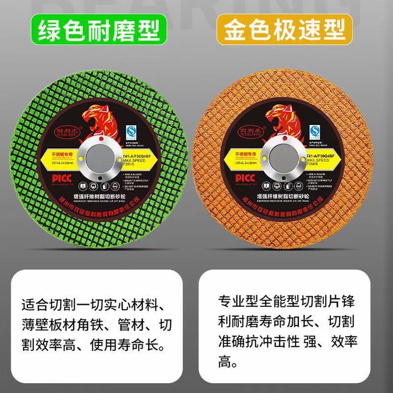 耐力虎新款电动切割片1包超薄107不锈钢专用锋利耐磨双网新型环保