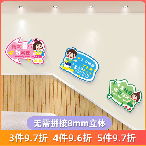幼儿园上下楼梯墙面装饰标识托管班布置文化墙温馨提示标语墙贴画