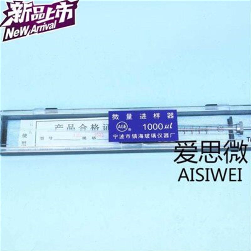 定制宁波镇海 微量进样器 进样针 气相尖头0.5ul1000ul 规格