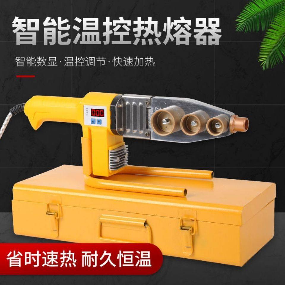 热熔器PPR水管热熔器接水管热容机恒温水电工程焊接机对接热合机