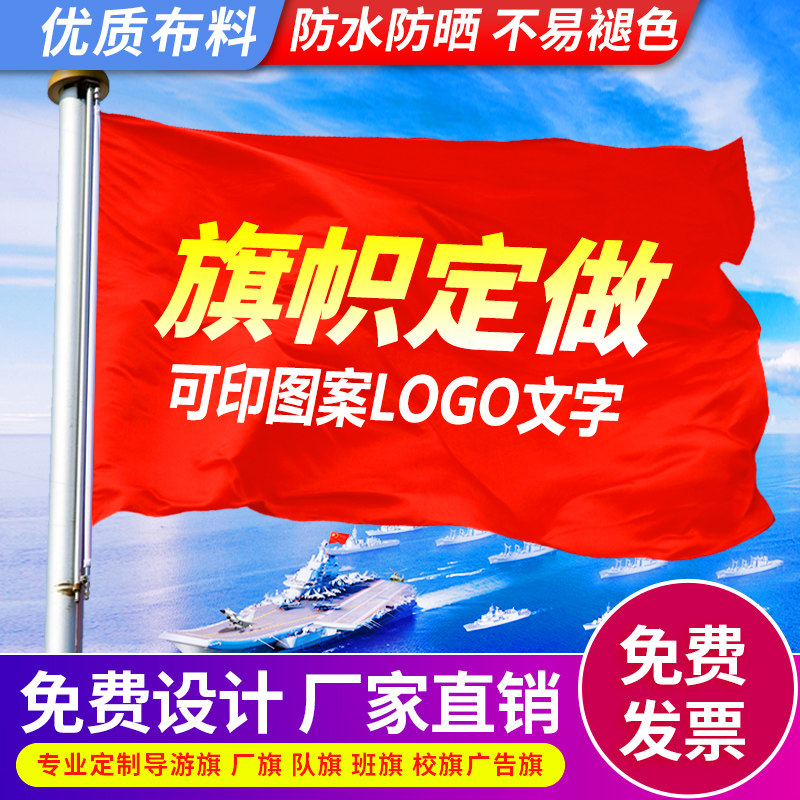 小彩旗五彩旗刀旗定做班旗校旗定制飘旗印刷印字标志旗广告旗子定