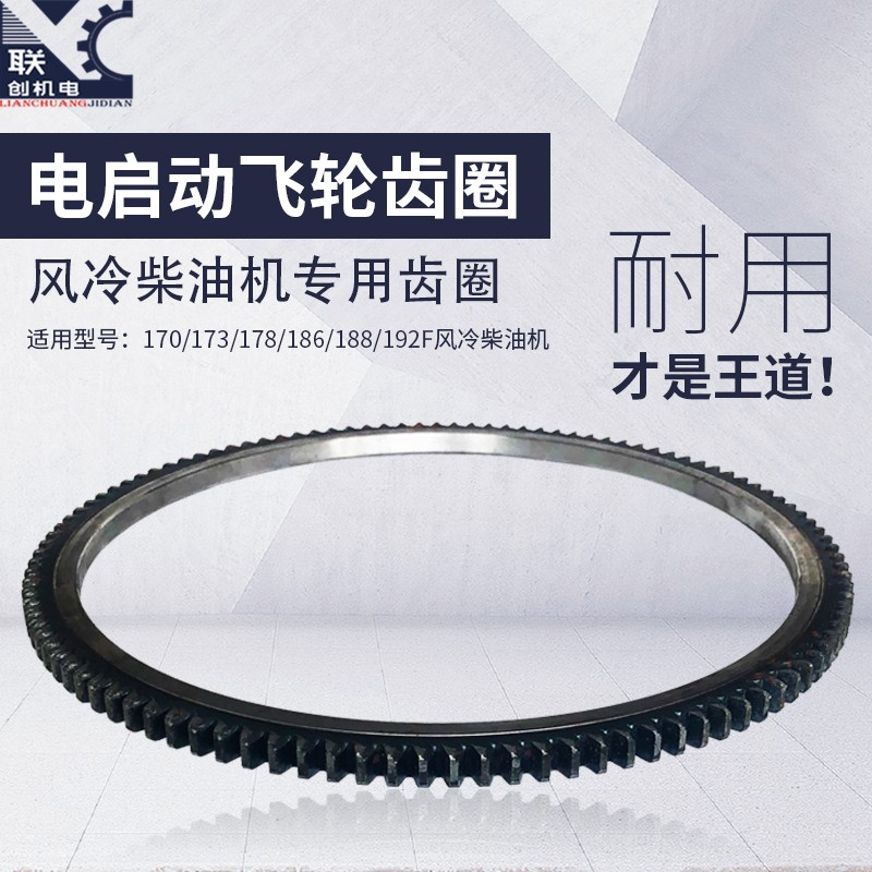 单缸风冷柴油机微耕机配件170F173F178F186F188F电启动飞轮齿圈