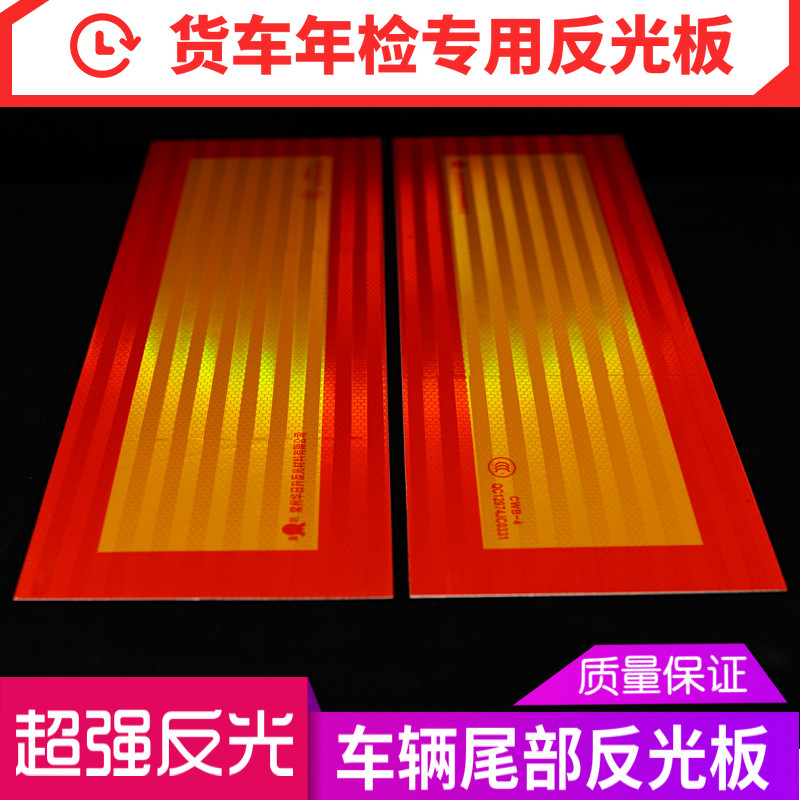 通明反光板大货车尾部反光板反光贴铝板道明车辆反光板尾部标志贴
