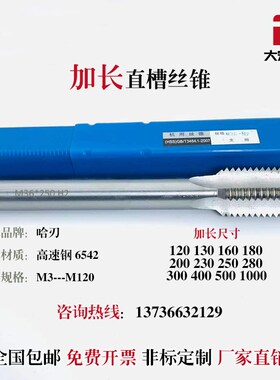 加长机用丝锥细牙丝攻m20m22m24m25m26m27*130*160*200*300*350