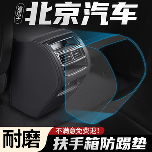 适用北京汽车X7汽车EU7扶手箱防踢垫车内后排出风口保护改装 用品