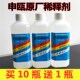 原厂溶剂稀释剂 申瓯喷码 机油墨墨水溶剂 喷码 500ml 机稀释剂溶剂