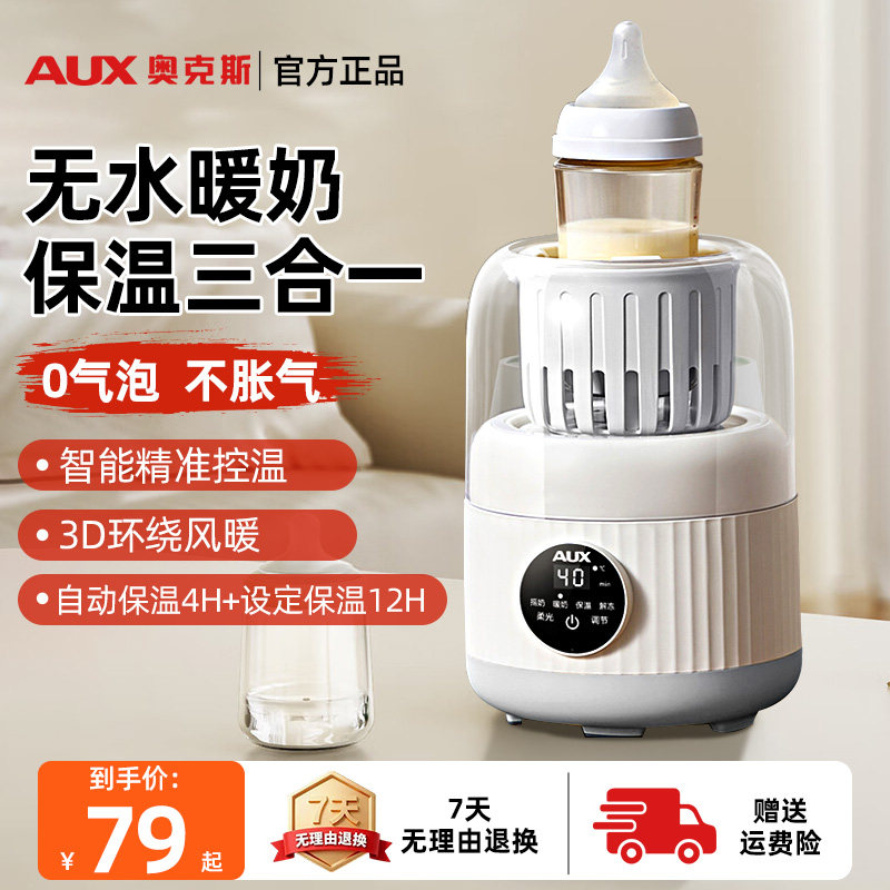 奥克斯恒温摇奶器温奶三合一婴儿全自动电动奶粉搅拌器保暖奶神器