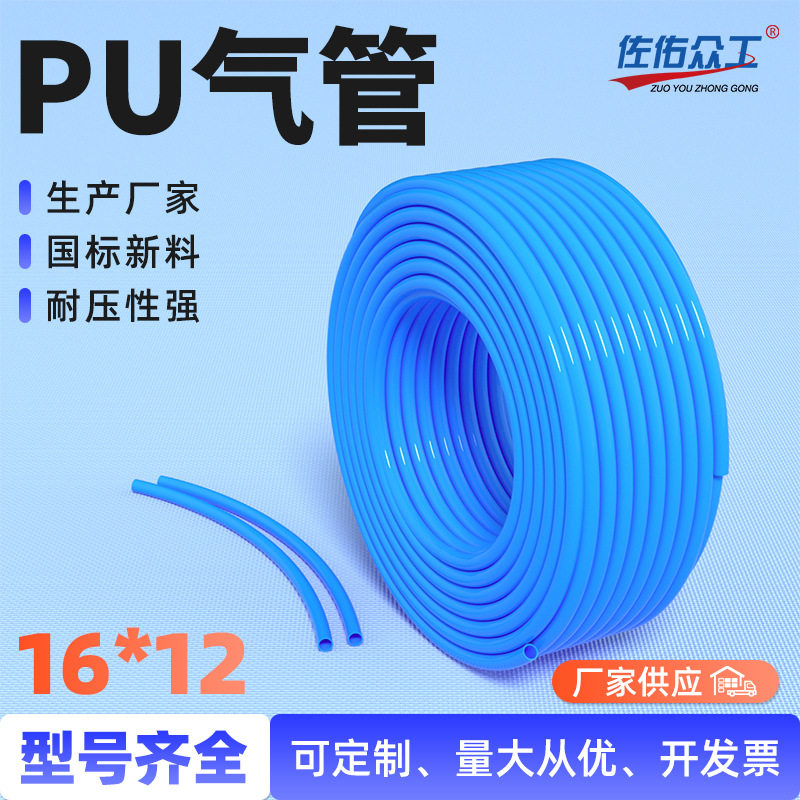 高压PU气源软管16*12mm