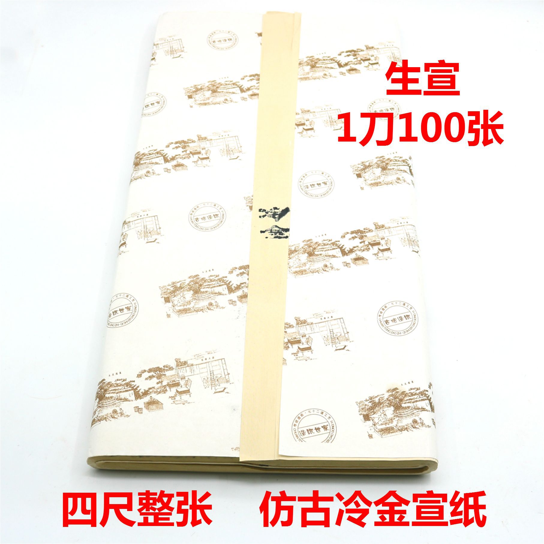 四尺仿古冷金书画纸书法创作