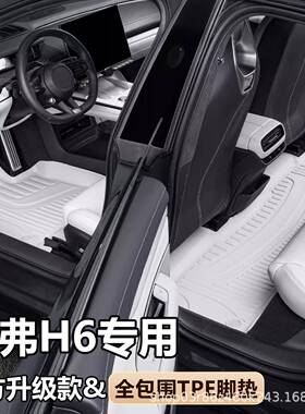 a专用于新一代24款长哈弗H6两驱Pro版Ultr四驱Ma596城x经典汽车脚