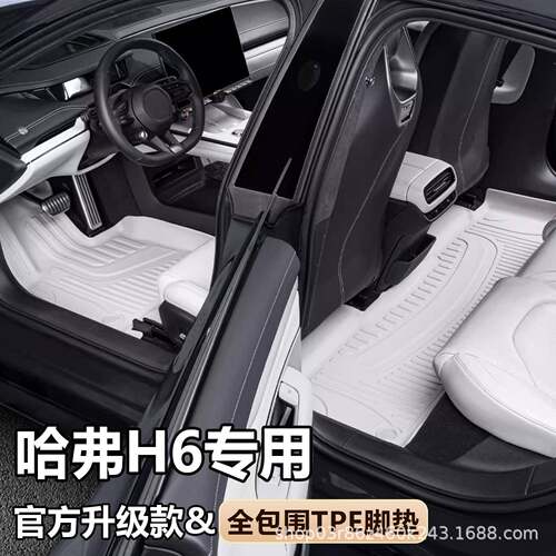 a专用于新一代24款长哈弗H6两驱Pro版Ultr四驱Ma596城x经典汽车脚