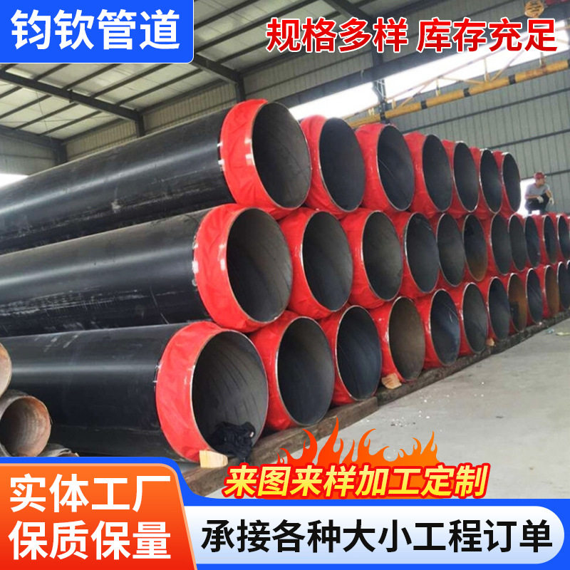 聚氨酯预制直埋式硬质发泡无缝保温钢管钢套钢热力市政螺旋304316
