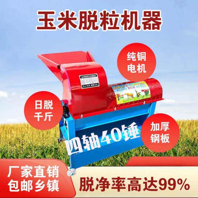 新自玉米脱粒机全动加厚打OJG家玉款米机脱粒机包谷棒子苞谷用苞