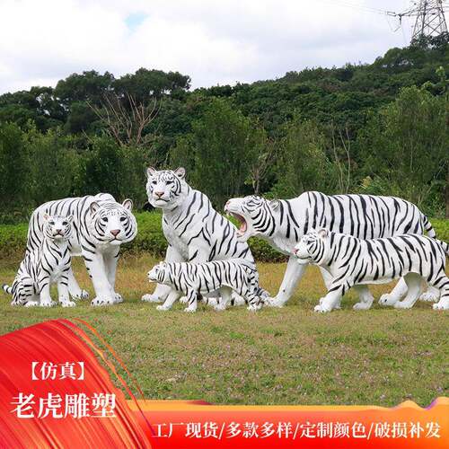 户外卡通老虎雕塑璃钢型假地动物模公玻仿真老虎园草坪装饰落摆件