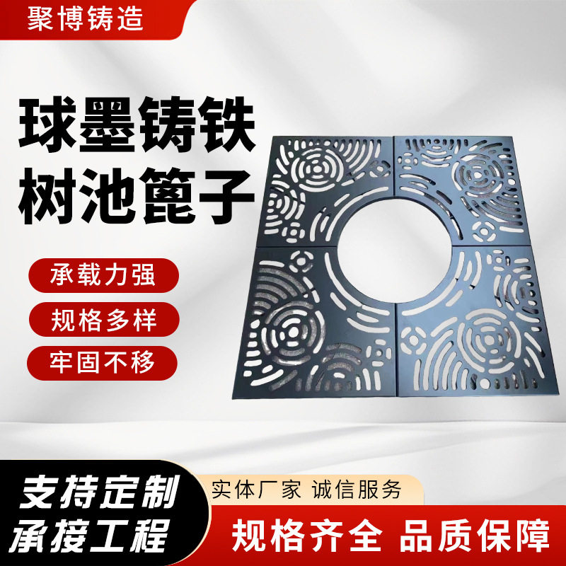 球墨铸铁网格树池篦子
