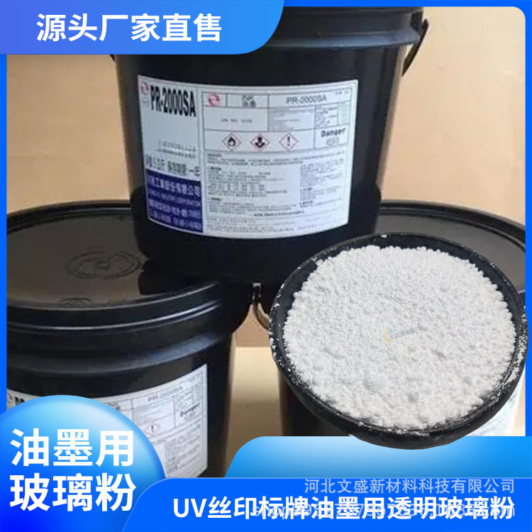 凹版UV油墨3000目透明玻璃粉