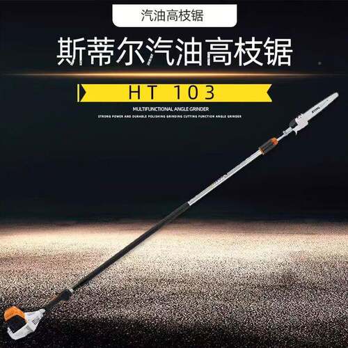 原装现货蒂尔ST斯IHL枝油锯HT1高油03高HT103升处伸缩高枝工具汽