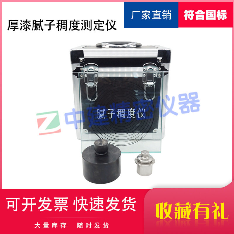 QCT厚漆腻子稠度测定仪