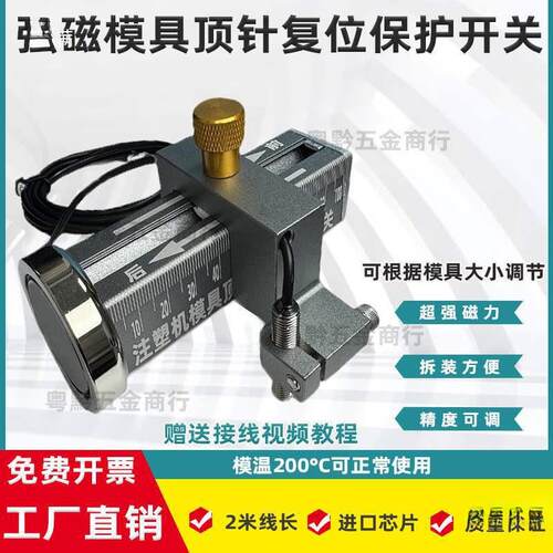 强吸可附调模具顶针保护感应开关顶针复位磁确认CKH开节关控制器