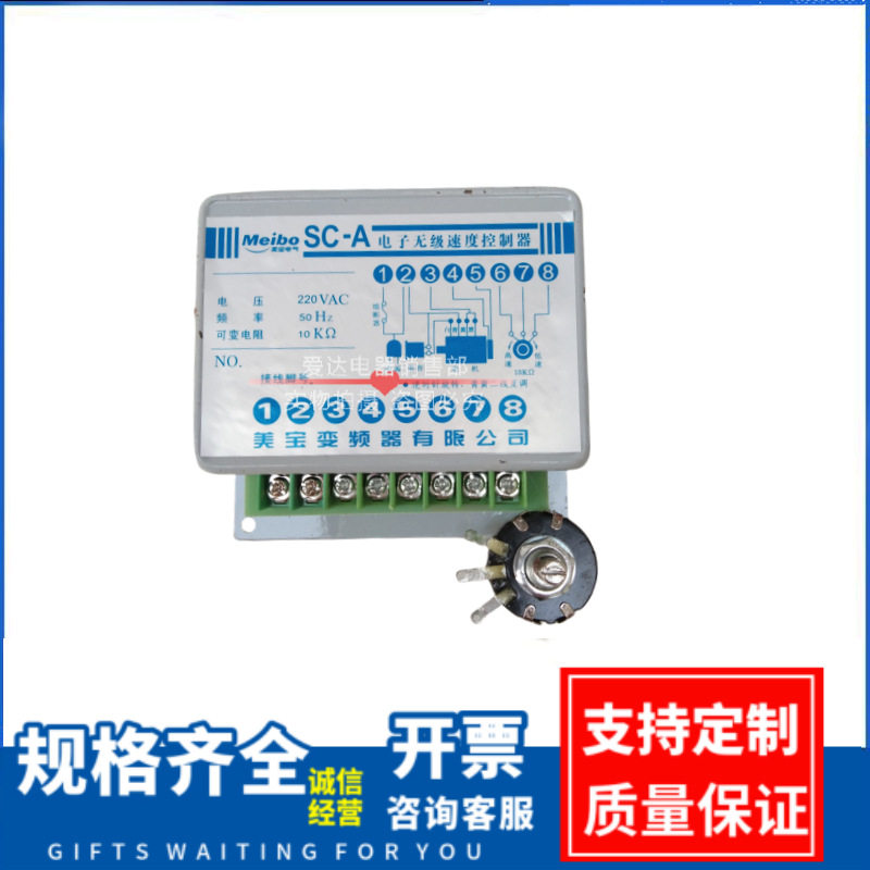 SC-A 电子无级 速度控制器 SC-A 交流电子 无级调速器上海美宝