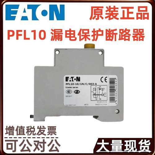 ATON/伊顿P3FL10漏电保32210护断路器20/25/32/0A1N/C001/0/0E034