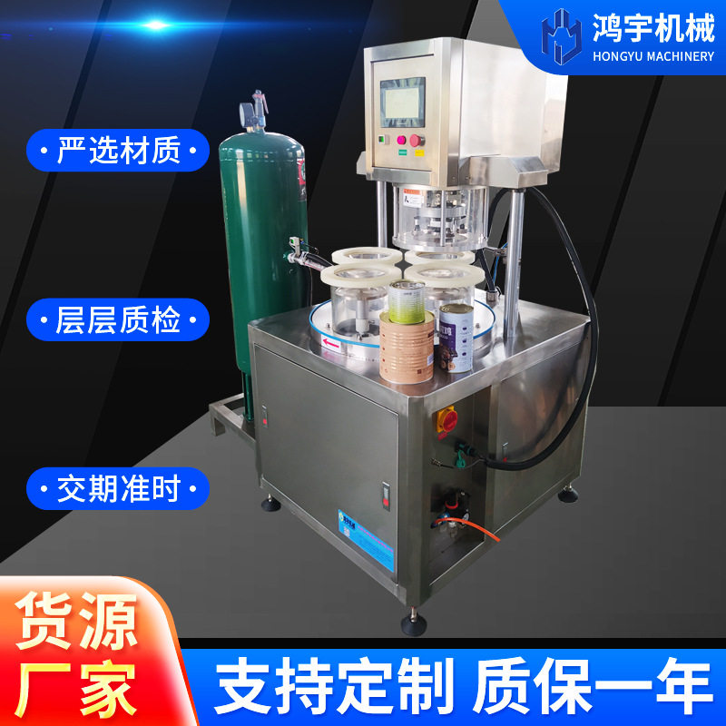 四工位转盘真空易拉罐封罐机