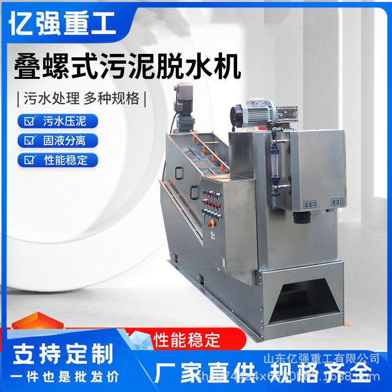 全自动螺机固叠分离BJH机污泥脱水工业污泥理养液处殖场厂家直销