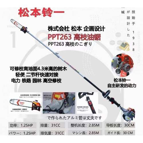 松ISS本铃一汽油高枝锯木PT263手持伐修枝锯二冲程枝高修空修P边