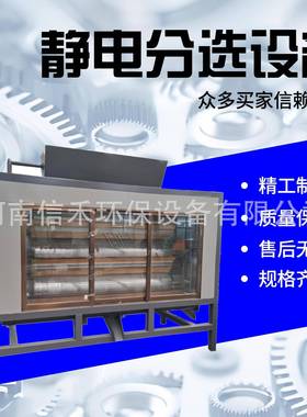 高静DVW电分离机铜铝塑铝塑膜筛塑选机板金属颗粒电路板处理压设