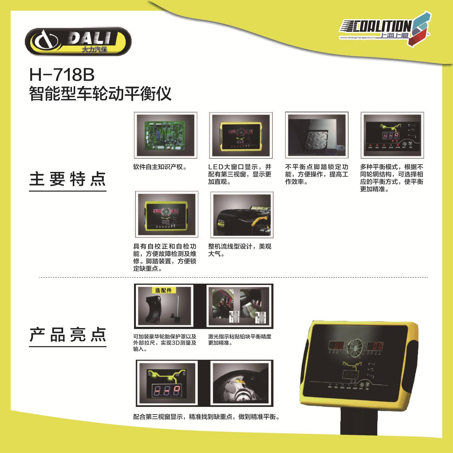 大力H-78B汽智能车型H-718B轮动平衡仪修1设备