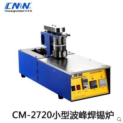 厦门创美威22CM锡-2峰720小型波焊喷炉台式无铅流式锡炉